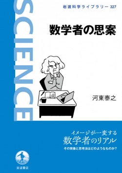 数学者の思案