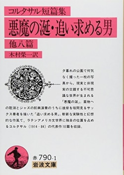 悪魔の涎・追い求める男　他八篇