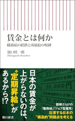 賃金とは何か