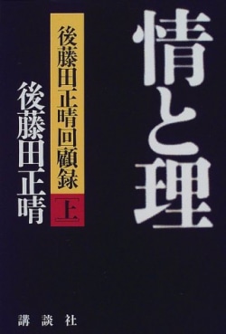 政治家の言葉 下 特別対談 保阪正康さん 斎藤美奈子さん レビュー Book Bang ブックバン