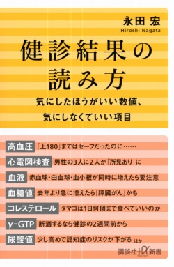 健診結果の読み方　気にしたほうがいい数値、気にしなくていい項目