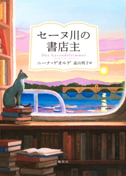 セーヌ川の書店主