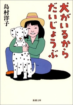 犬がいるからだいじょうぶ