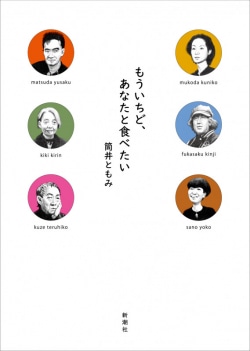 しなやかでナイーブな獣みたいだった 松田優作に説き伏せられて もういちど あなたと食べたい 試し読み 試し読み Book Bang ブックバン