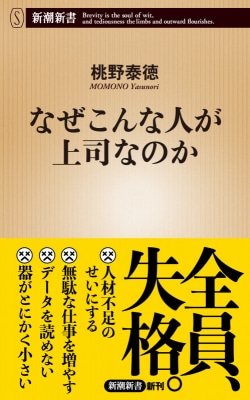 なぜこんな人が上司なのか