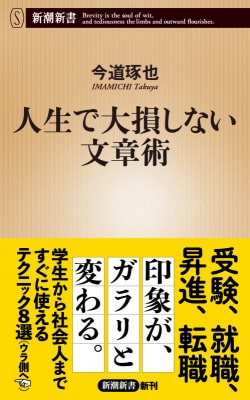 人生で大損しない文章術