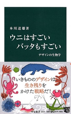 ウニはすごい　バッタもすごい