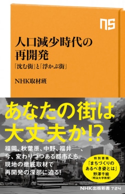 人口減少時代の再開発