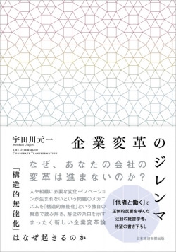 企業変革のジレンマ