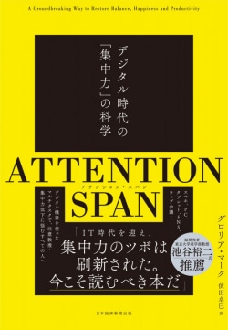 ATTENTION SPAN(アテンション・スパン)