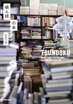 積ん読の本