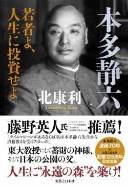 天引き貯金を元手に億万長者になった東大教授・本多静六が、現代人の