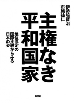 沖縄 憲法なき戦後 古関彰一 豊下楢彦 著 レビュー Book Bang ブックバン