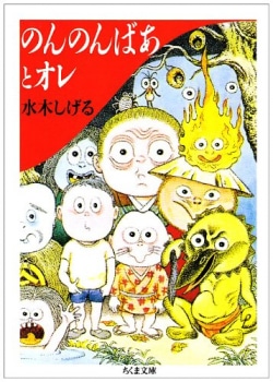 水木しげるの人生 荒俣宏さんが選ぶ本 レビュー Book Bang ブックバン