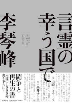 言霊の幸う国で