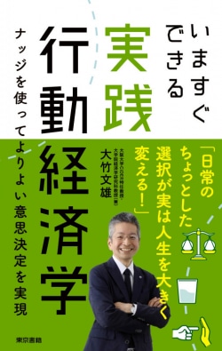 いますぐできる実践行動経済学