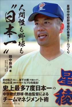 人間性も野球も“日本一” 星稜中学校野球部の 最強チームづくり