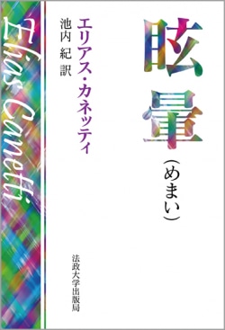 眩暈（めまい）　〈改装版〉