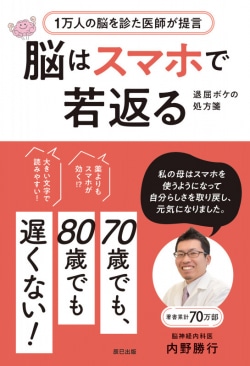 退屈ボケの処方箋　脳はスマホで若返る