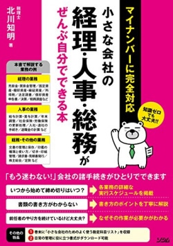 今週の労務書】『社会保険・労働保険の届出・手続き 最強チェック