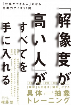 「解像度が高い人」がすべてを手に入れる