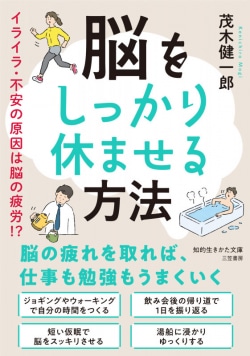 脳をしっかり休ませる方法