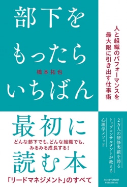 部下をもったらいちばん最初に読む本