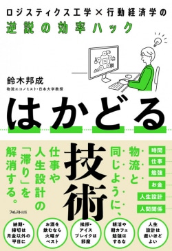 定例会議は何曜日がベスト？いちばん仕事の効率があがるのは書影