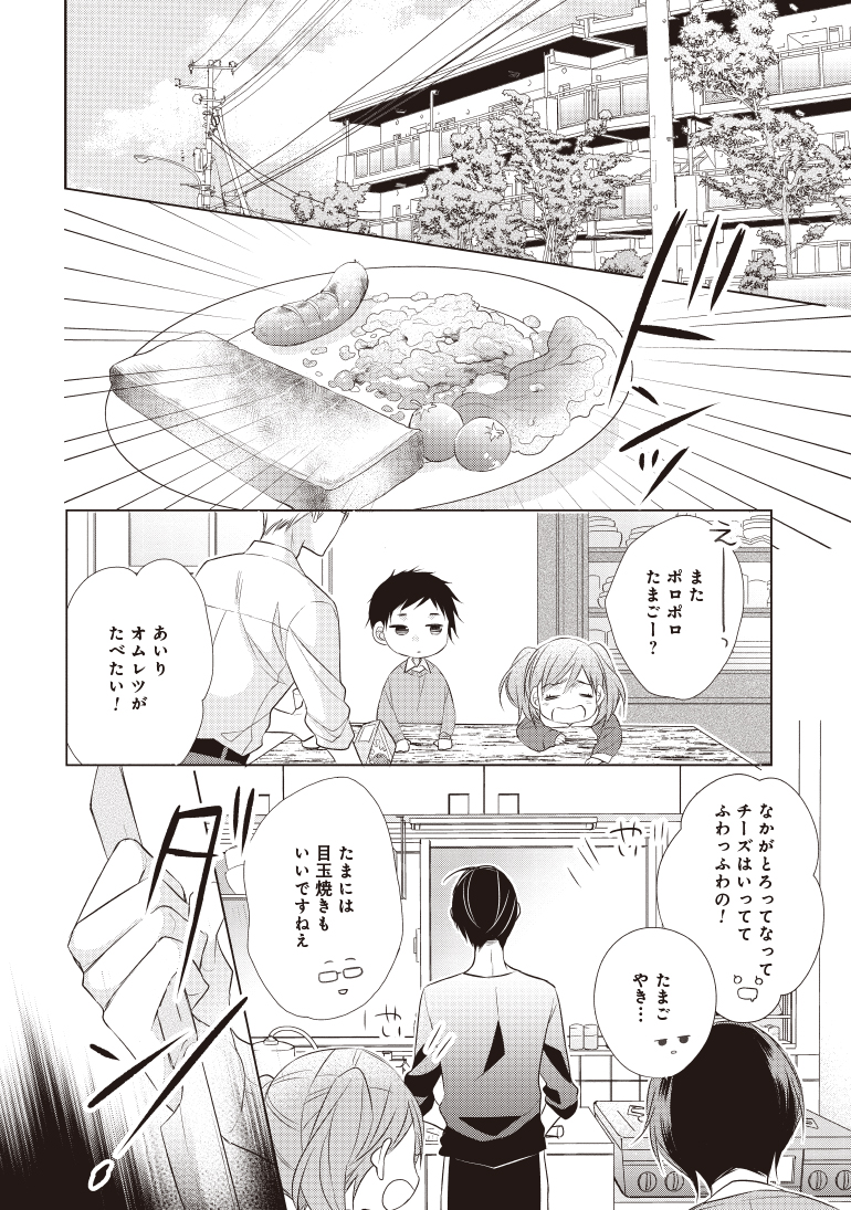 第2話 だし巻き卵 パパと親父のウチご飯 豊田悠 無料公開 コミックエッセイ Book Bang ブックバン