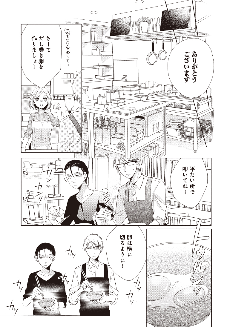 第2話 だし巻き卵 パパと親父のウチご飯 豊田悠 無料公開 コミックエッセイ Book Bang ブックバン