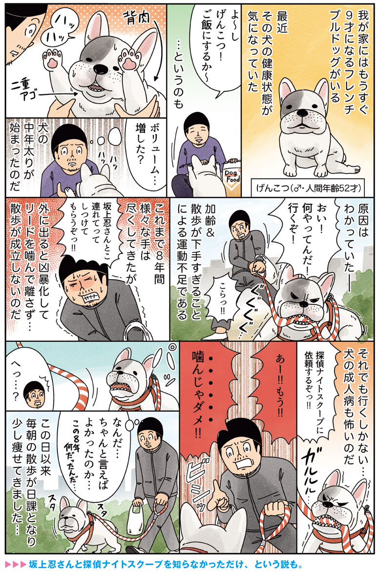 第96話 飼い犬の健康にもふりまわされている 俺は健康にふりまわされている 宮川サトシ 無料公開 コミックエッセイ Book Bang ブックバン