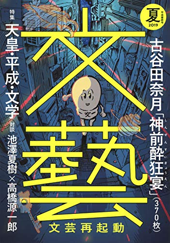 東浩紀が時代の節目に自らを振り返る 平成という病 特集 Book Bang ブックバン