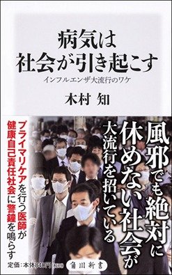 新型コロナウイルスで広がる不安 医師 木村知さんインタビュー 検査結果は絶対ではありません 体調が悪ければまず休むことを徹底してほしい インタビュー Book Bang ブックバン