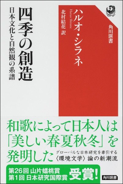 日本研究の世界的な第一人者の代表作 〈環境文学〉の新地平を読む