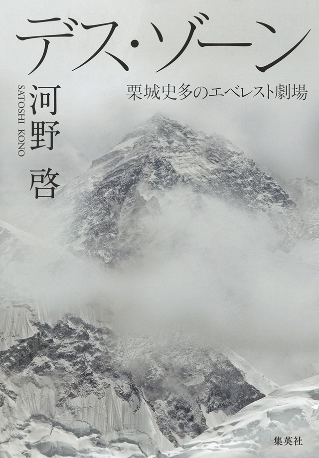 山のマグロの謎を追って 対談 鼎談 Book Bang ブックバン