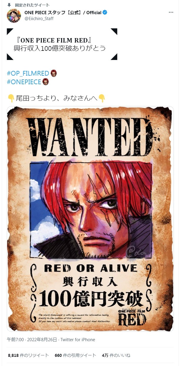 One Piece Film Red 100億円突破 トラファルガー ローの過去を描いたノベルスも人気 ノベルスベストセラー ニュース Book Bang ブックバン