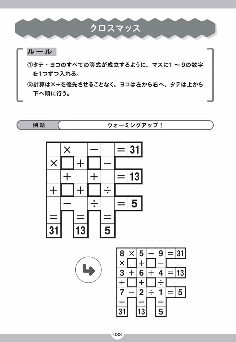 ナンプレ」を日本に広めた西尾徹也が生み出した名作パズルを紹介 『パズルマスター西尾徹也のザ・パズル』試し読み | 試し読み | Book Bang  －ブックバン－