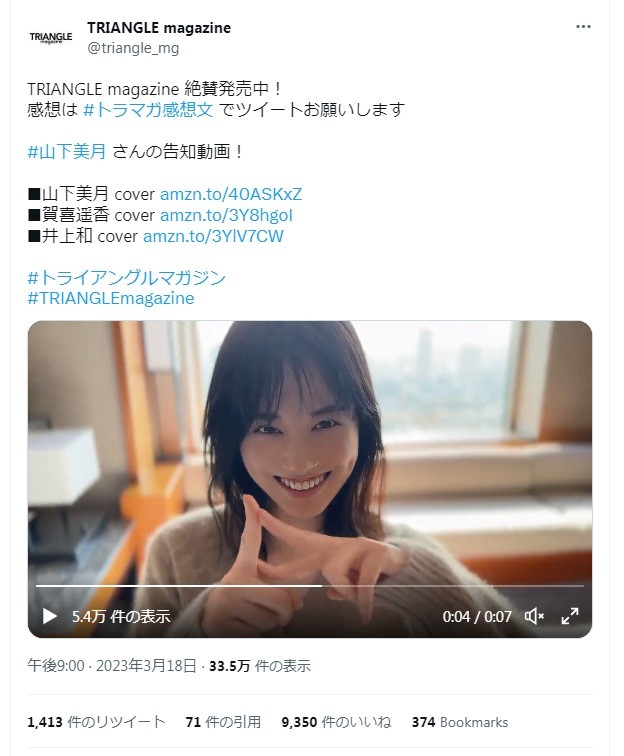 TRIANGLE magazine 01 乃木坂46 賀喜遥香 cover 評判 - アート・デザイン・音楽