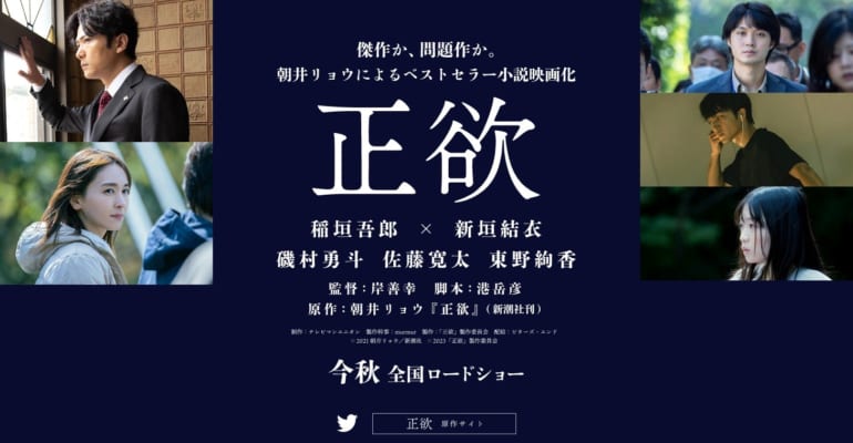 稲垣吾郎、新垣結衣主演映画も今秋公開決定 朝井リョウ『正欲』文庫版