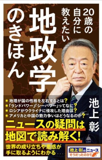 池上彰が世界情勢を歴史で読み解く 解説書が人気 イスラエル・パレスチナ問題は「ニュースそうだったのか」で特集 新書ベストセラー ニュース Book Bang －ブックバン－