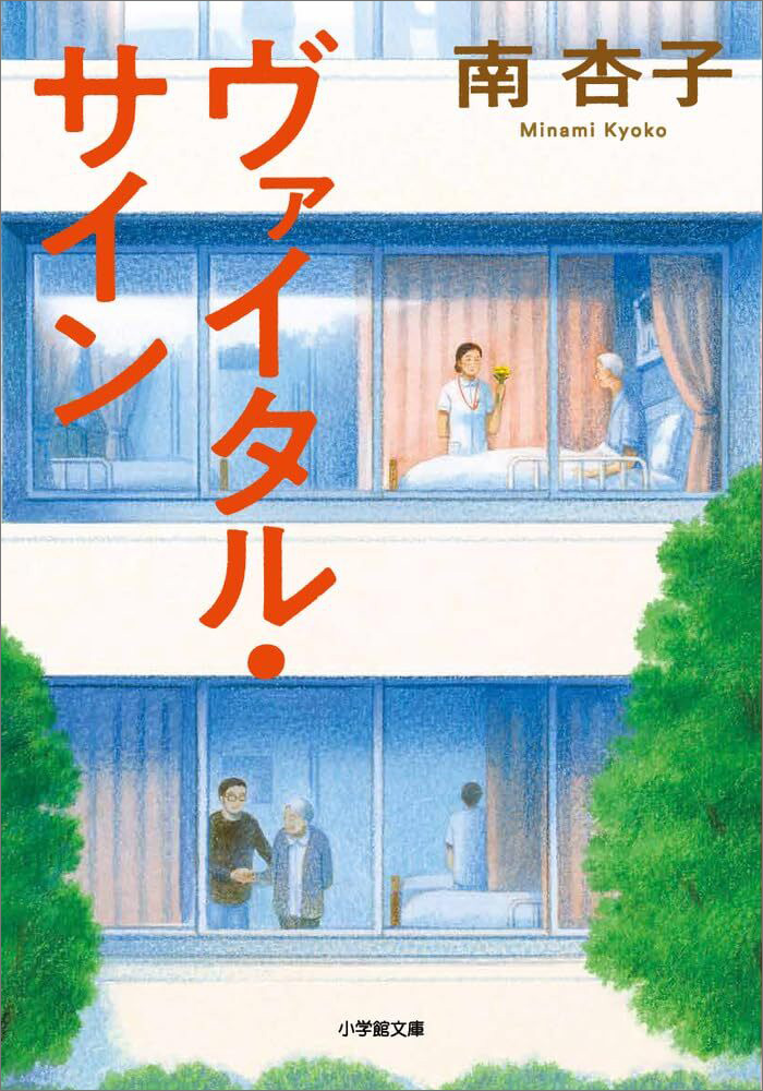 今月のおすすめ文庫「医療小説」　知念実希人が語る、医療小説を書くときに大切...