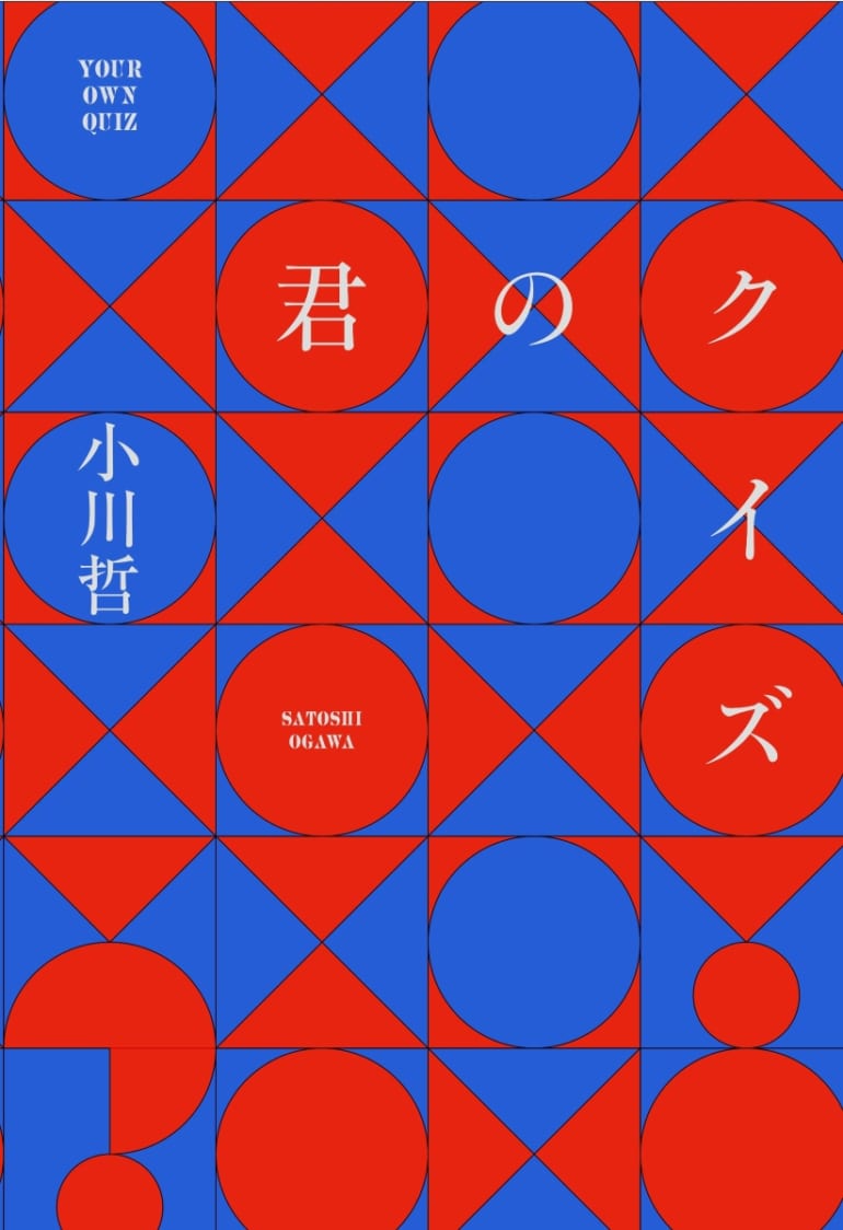 知的興奮、ここに極まれり。「頭脳戦小説5選」