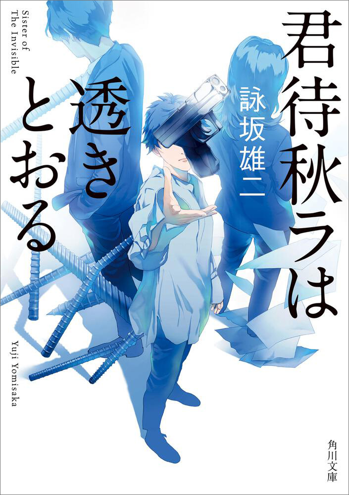 知的興奮、ここに極まれり。「頭脳戦小説5選」