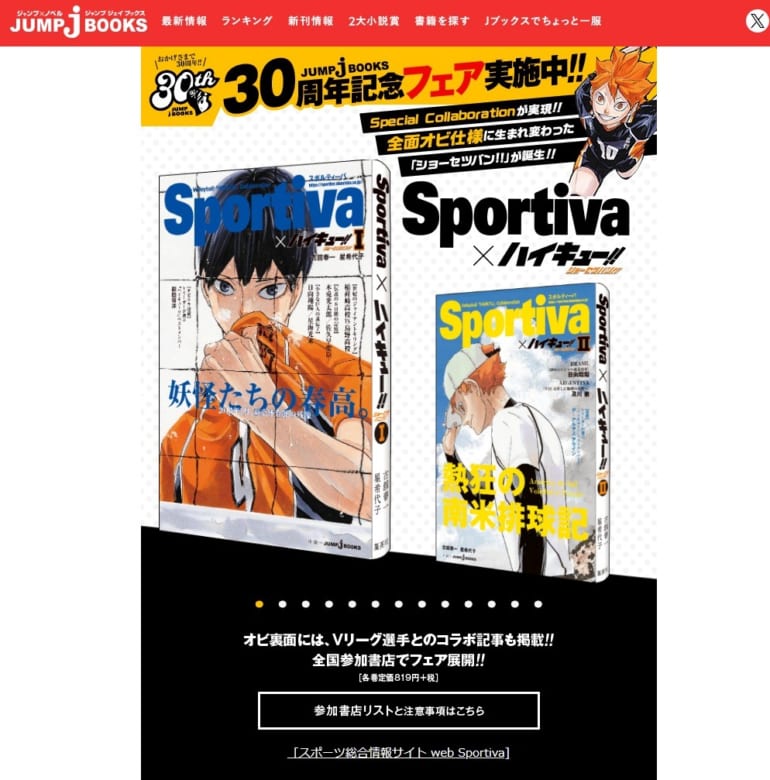 圧倒的高評価 ハイキュー!! ショーセツバン!! Sportiva 全面コラボ帯