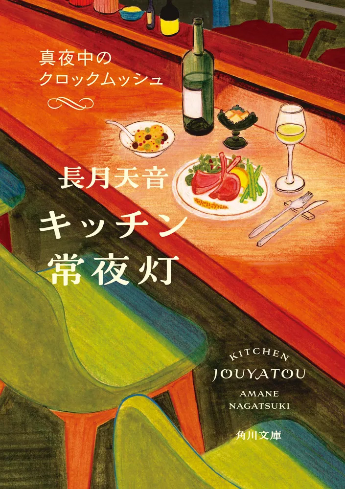 今月のおすすめ文庫「グルメ小説」　長月天音が語る、ごはんと小説のおいしい関...