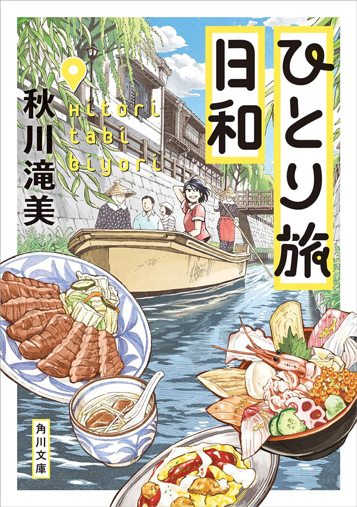 今月のおすすめ文庫「グルメ小説」　長月天音が語る、ごはんと小説のおいしい関...