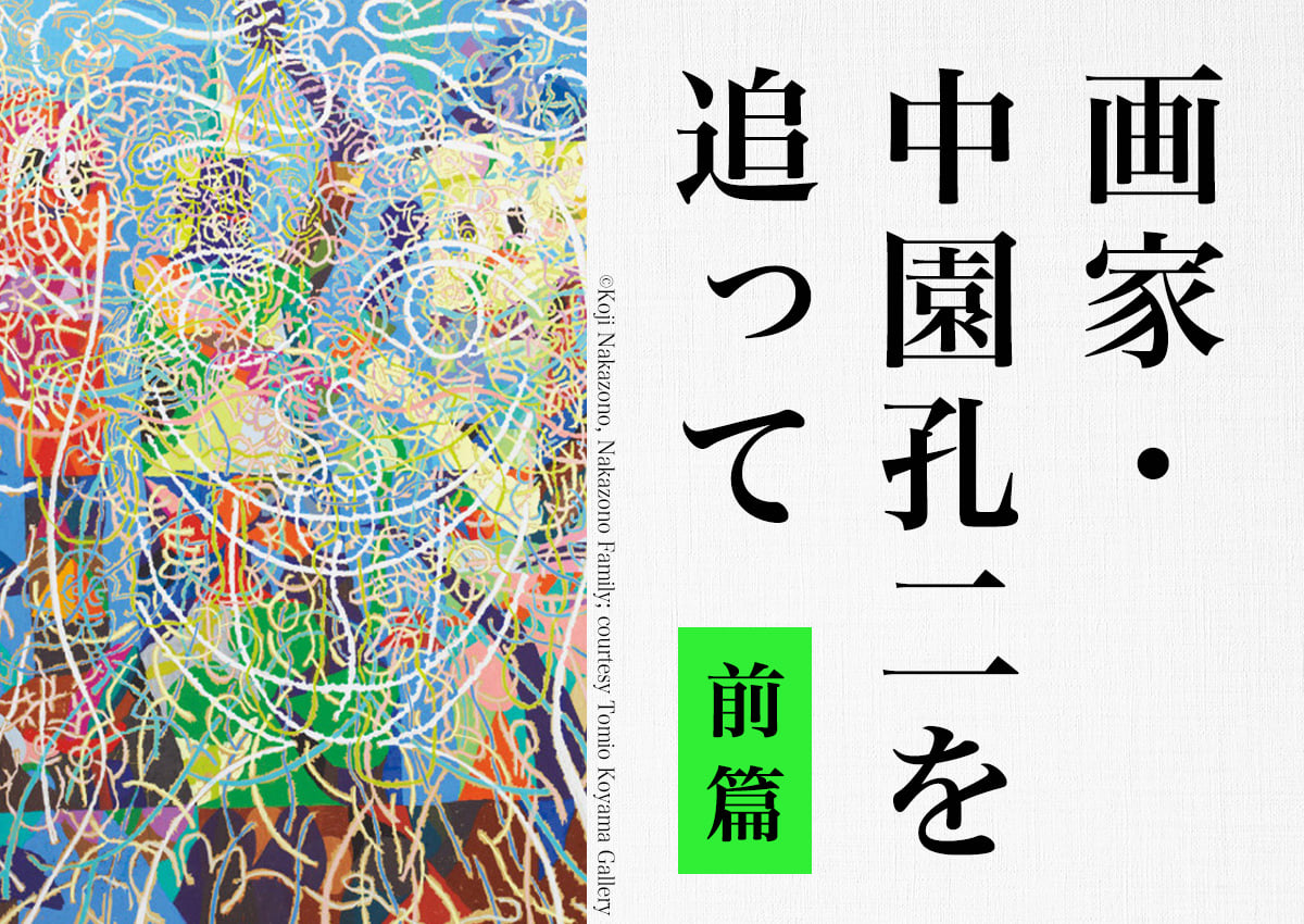 NHK「日曜美術館」ほかで紹介、話題沸騰中！ 25歳で急逝した「21世紀の 