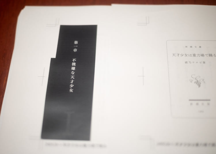 章扉の秘密：ヒントは左の切れ込み。